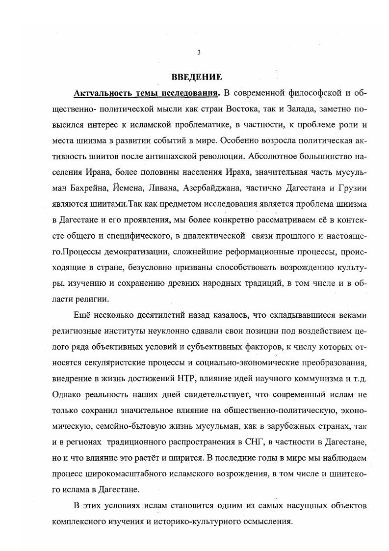 ИСТОКИ ФОРМИРОВАНИЯ ШИИТСКОЙ ИДЕОЛОГИИ