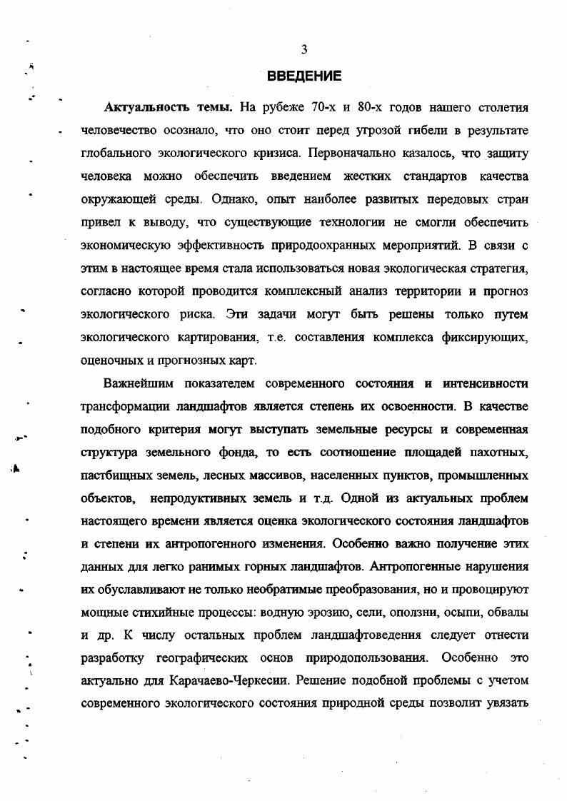 1.1. Геологическое строение и рельеф как компоненты ландшафта 1 о