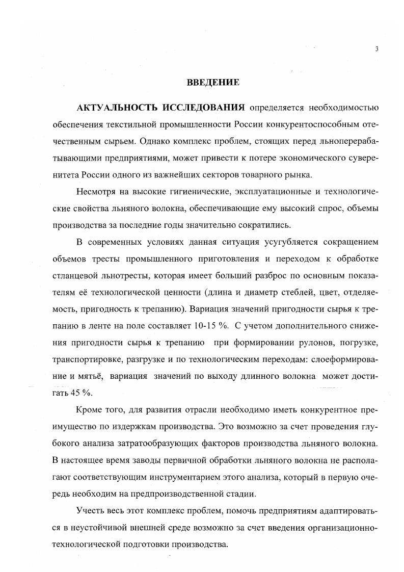 1.1 Сущность подготовки производства