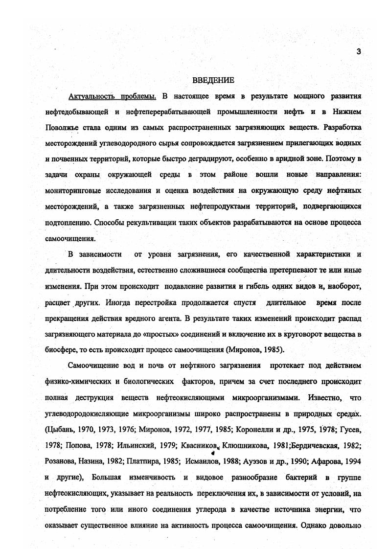 КАК ОСНОВА САМООЧИЩЕНИЯ ПРИРОДНОЙ СРЕДЫ ОТ