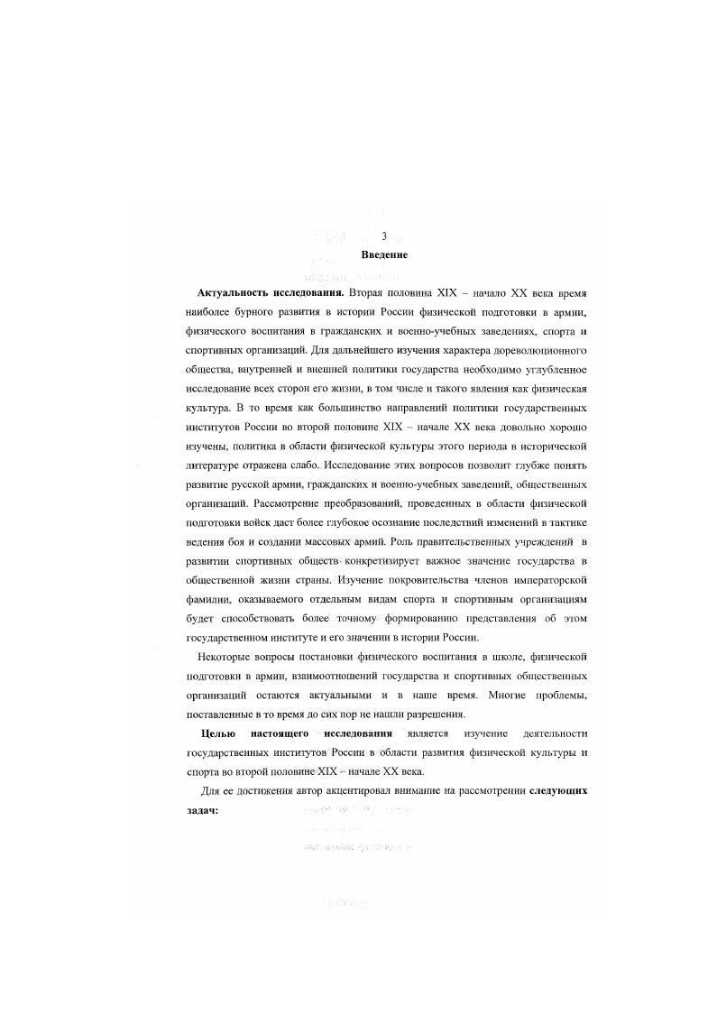 1.1. Становление и развитие физической подюговки в армии.