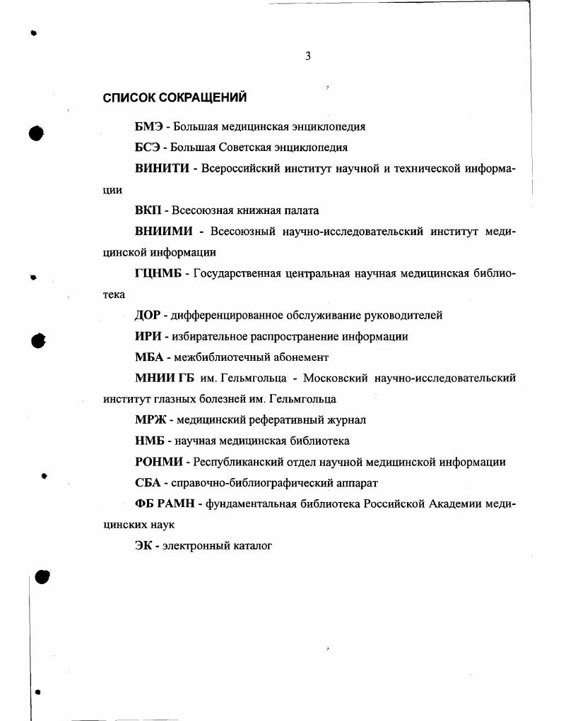 2.1. Содержание, формы и методы библиотечного обслуживания сотрудников НИИ