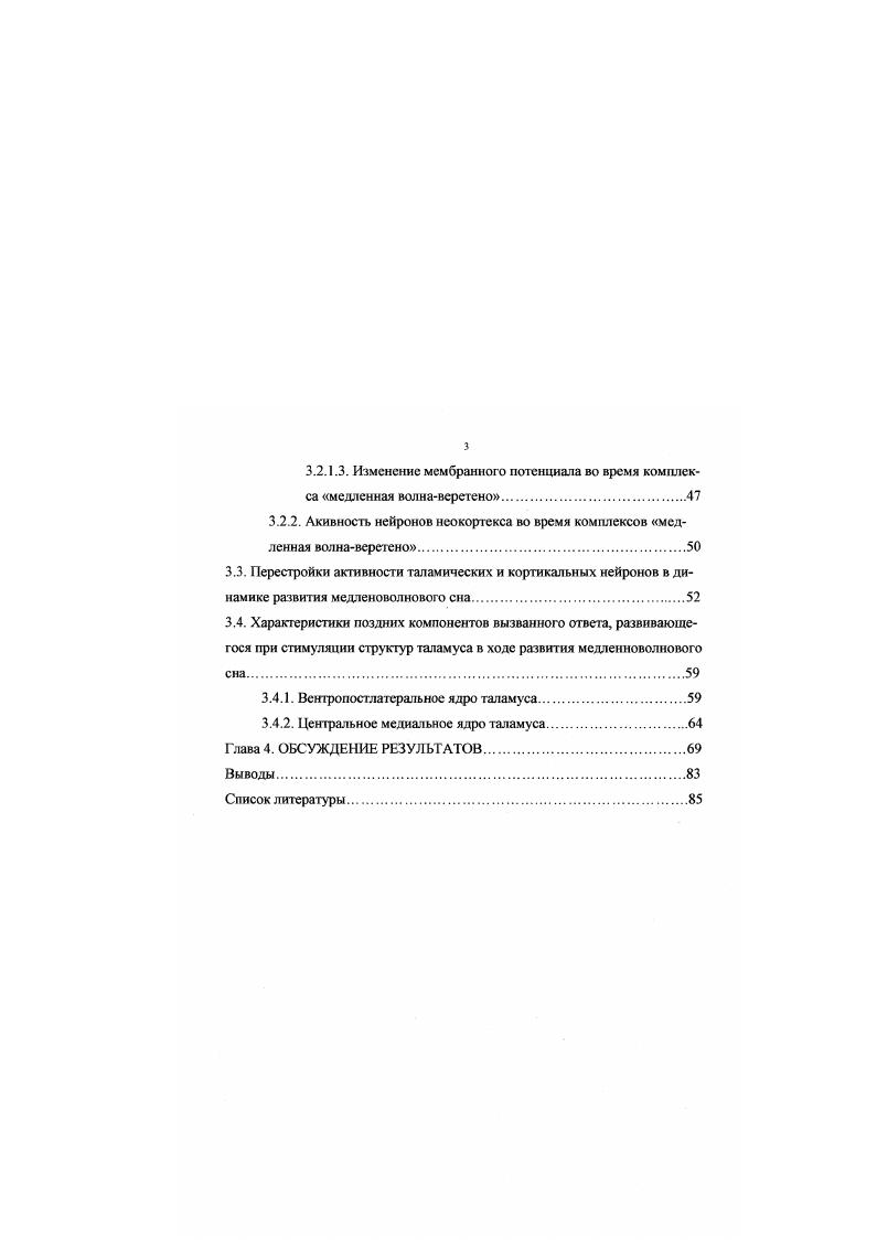 1.4 Идентификация стадий цикла бодрствованиесон кролика.