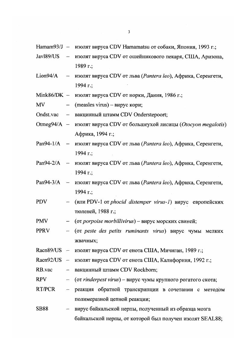 1.2. Роль морбилливирусов в патологии морских и пресноводных млекопитающих 