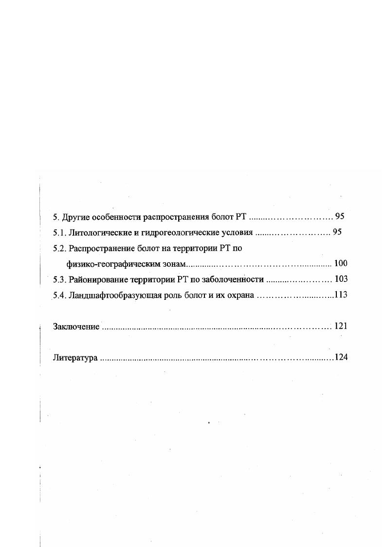 1.1. Понятие о болотах и заболоченных землях.