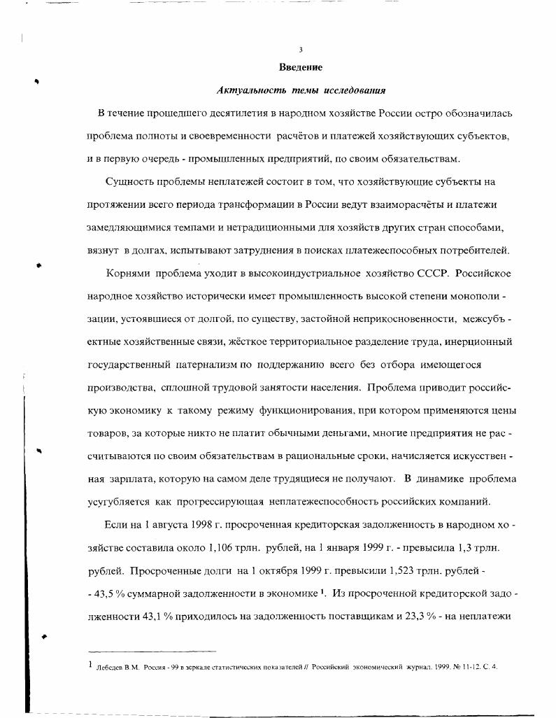 1.1. Основные этапы возникновения неплатежей промышленных предприятий. 