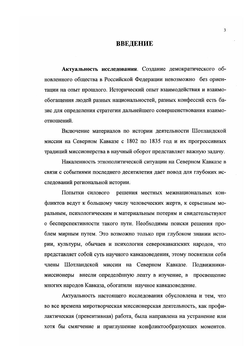 1.1. Мисссионерская деятельность на Северном Кавказе до