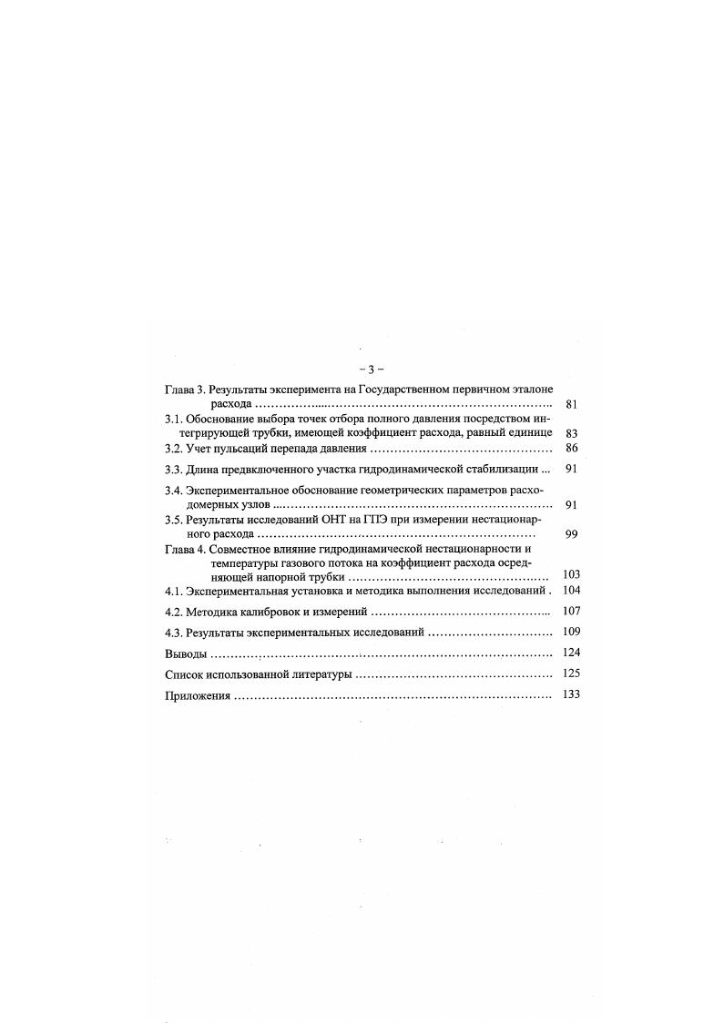 1.3. Расходомеры и счетчики количества. 