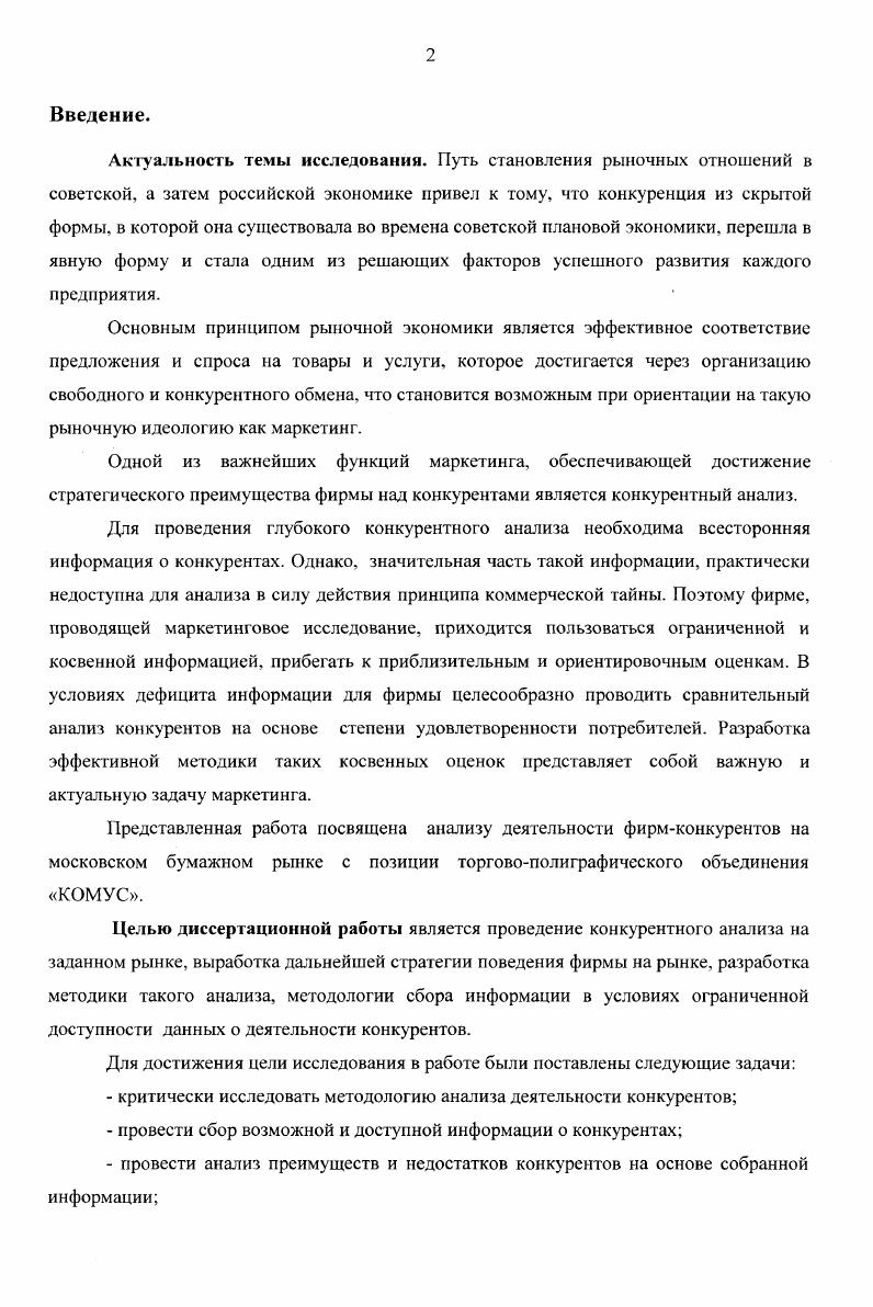1.1. Роль стратегического маркетинга в конкурентной борьбы. 