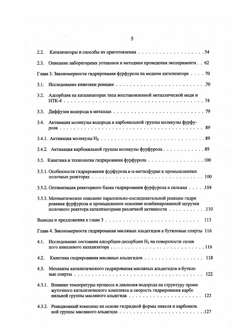 1.1.2. Гидрирование фурфурола в продукты реакции 