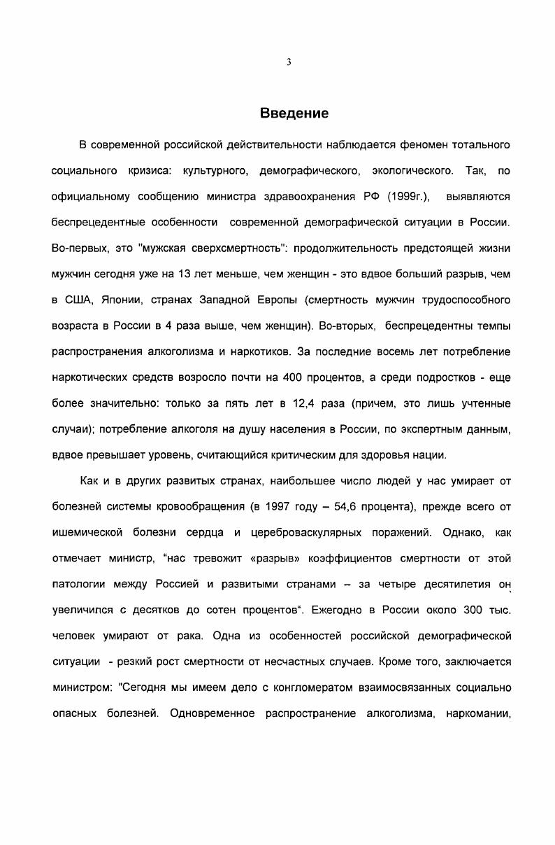 1.1 Кризис здоровья человека в современной России и проблемы валеологиис.