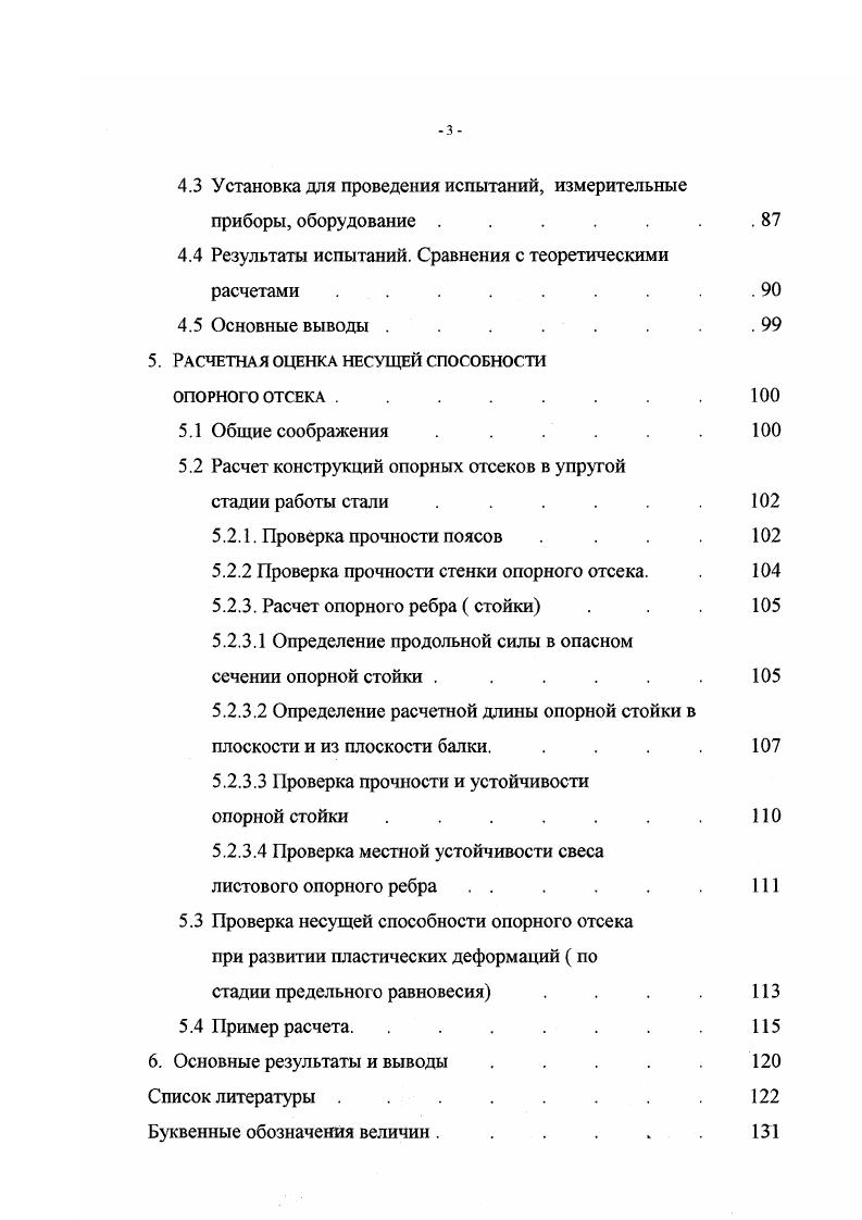 2. Напряженнодеформированное состояние опорных