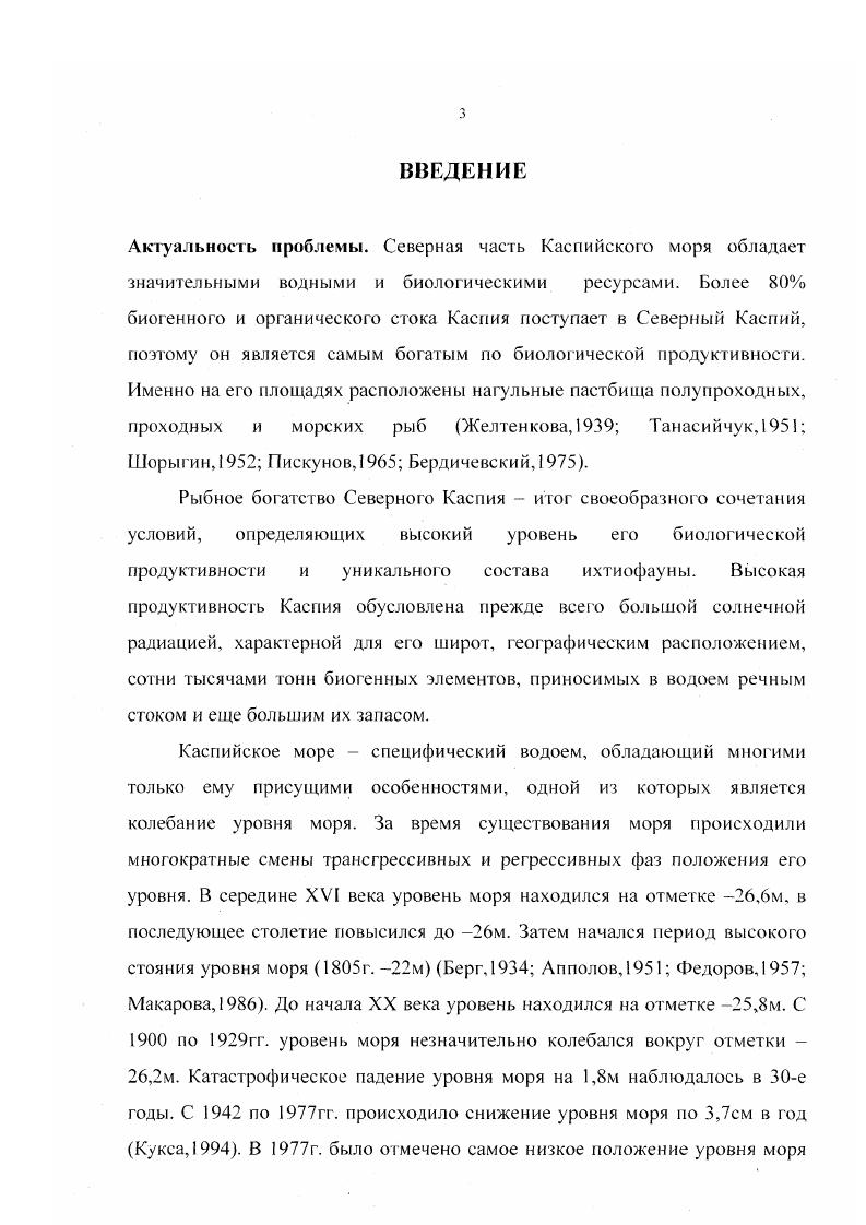 ГЛАВА 3. КАЧЕСТВЕН 1ЫЙ СОСТАВ ФИТОПЛАЖТОНА СЕВЕРНОГО КАСПИЯ 