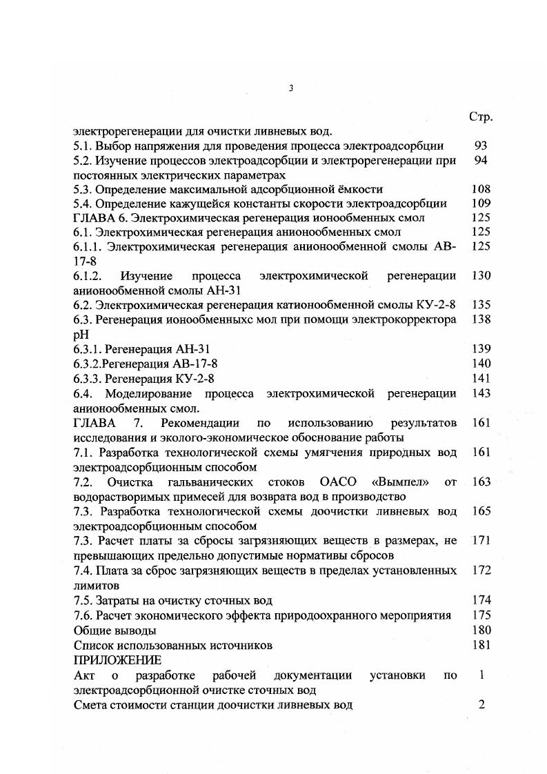 1.2. Очистка сточных вод угольными адсорбентами. 