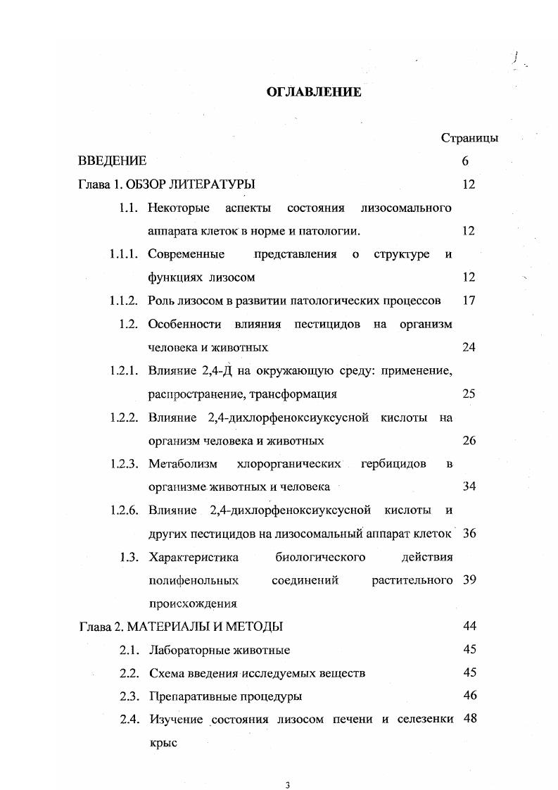 1.1.2. Роль лизосом в развитии патологических процессов 
