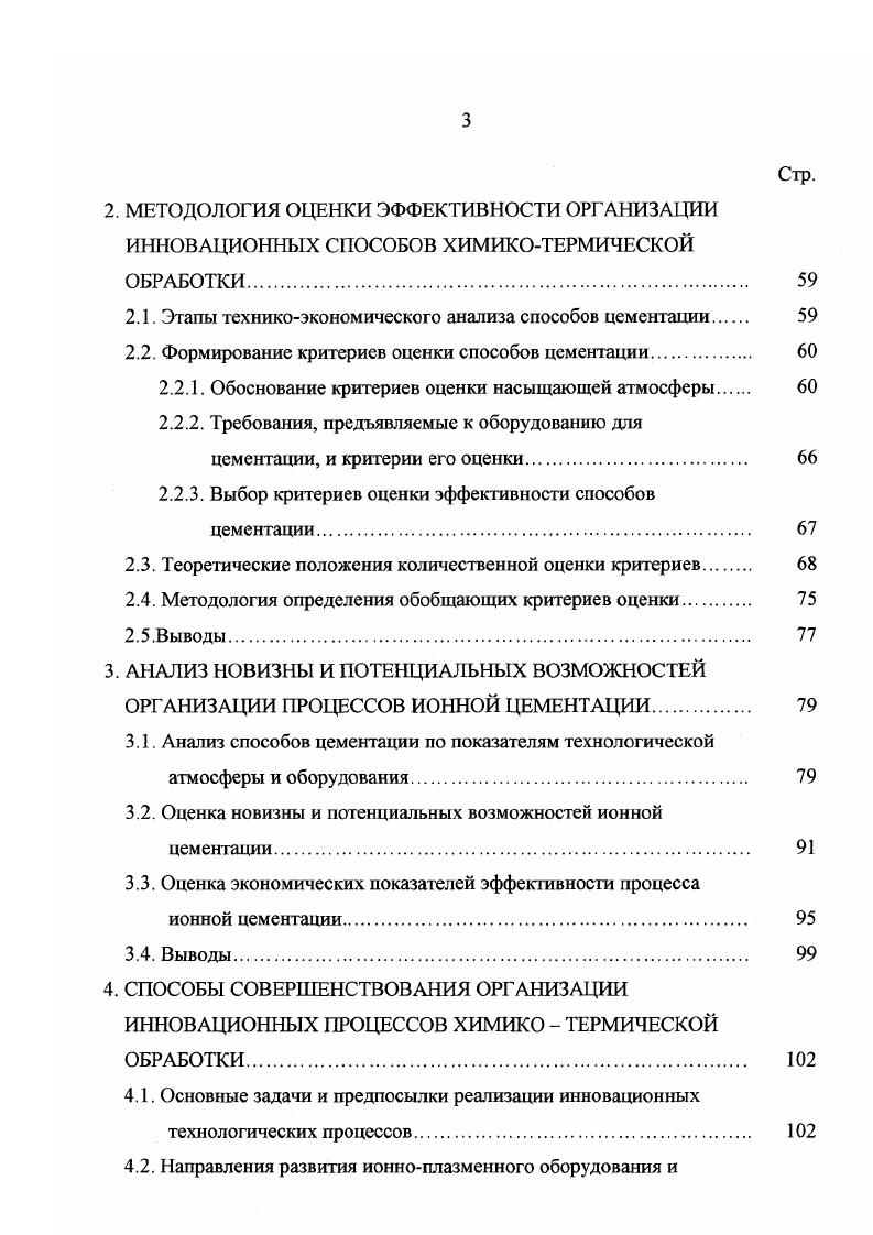 1.1. Термическая и химикотермическая обработка важнейшее звено