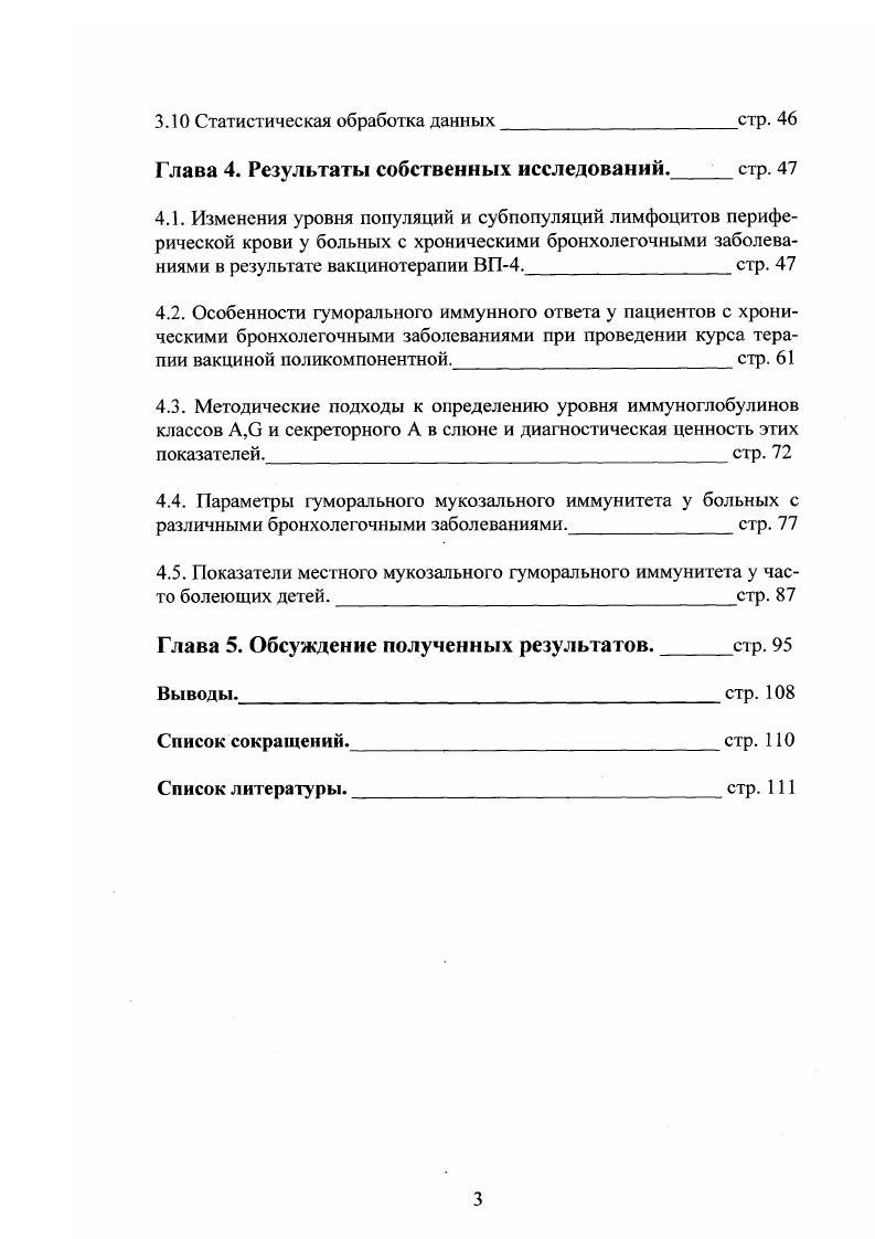 3.3 Схемы применения поликомпонентной вакцины стр. 