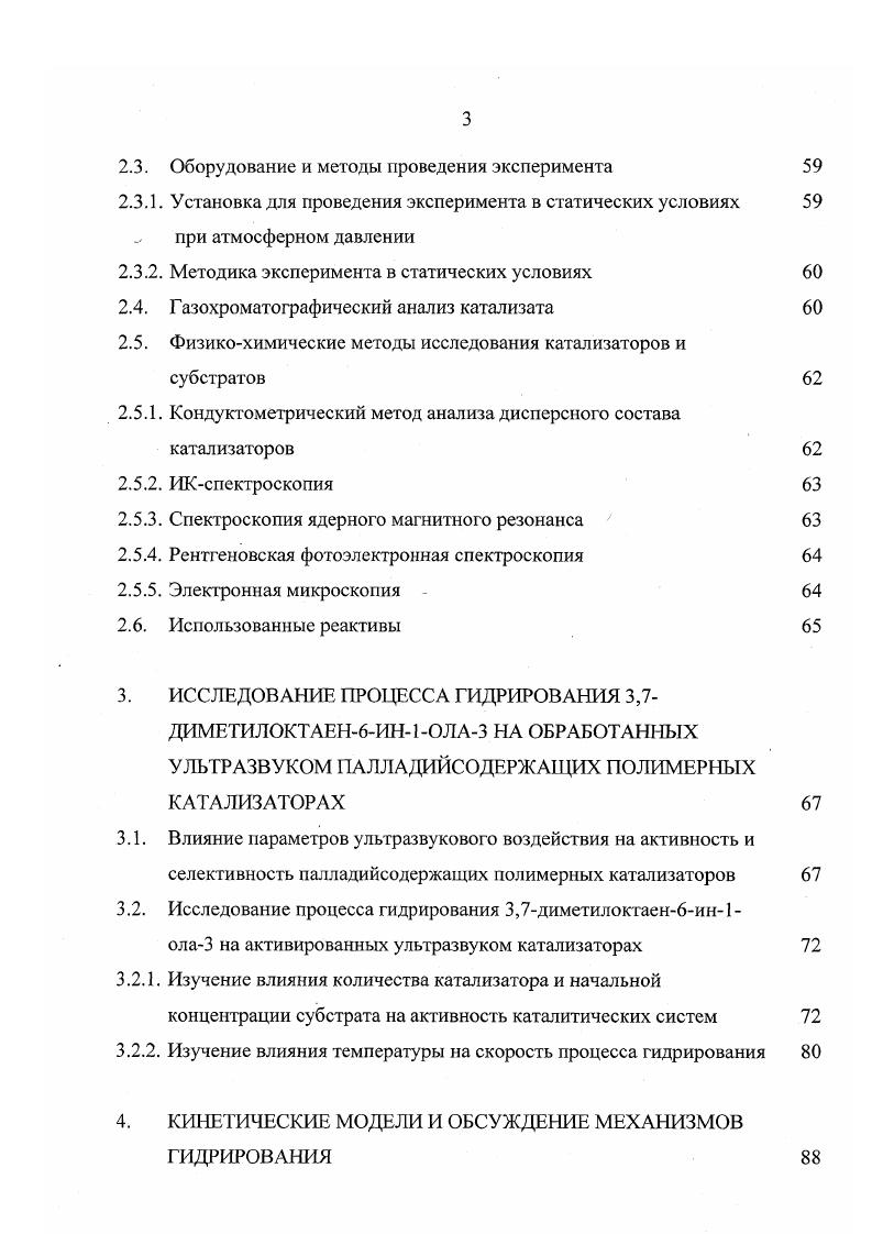 1.3. Влияние ультразвука на каталитические процессы 