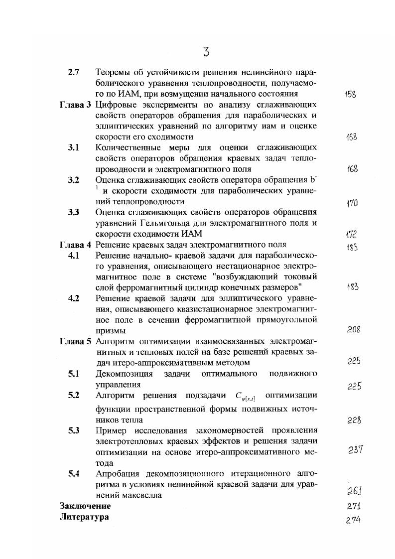 1.2 Математическое описание электротепловых СРП в ви
