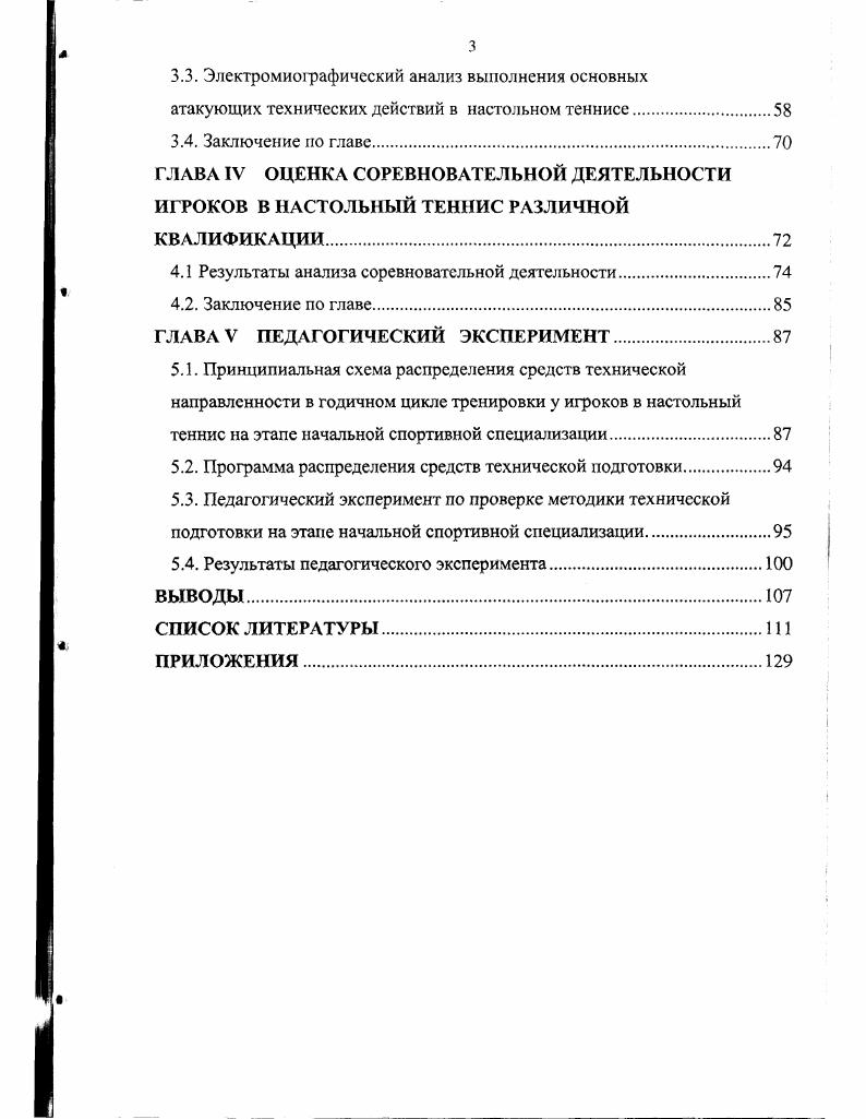 1.2. Исследования по проблеме управления технической подготовкой в спорте