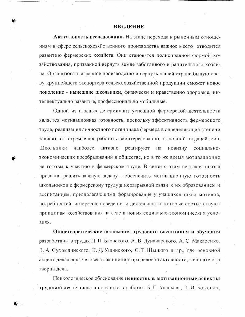 готовности школьников к фермерскому труду 