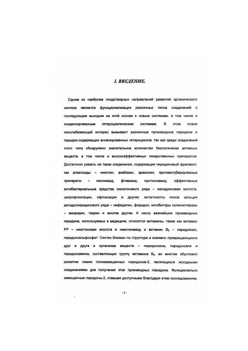 Синтезированные рассмотренным методом производные Зцианопиридин2она вводились в реакции нитрования, в результате чего, обычно с удовлетворительными выходами, были получены соответствующие 5нитропроизводные. 