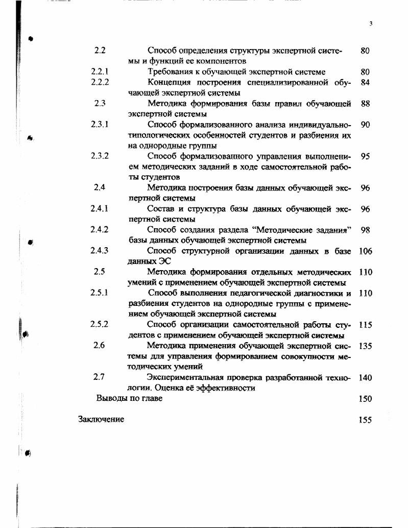 обучения студентов педагогических вузов и определение направлений его развития.
