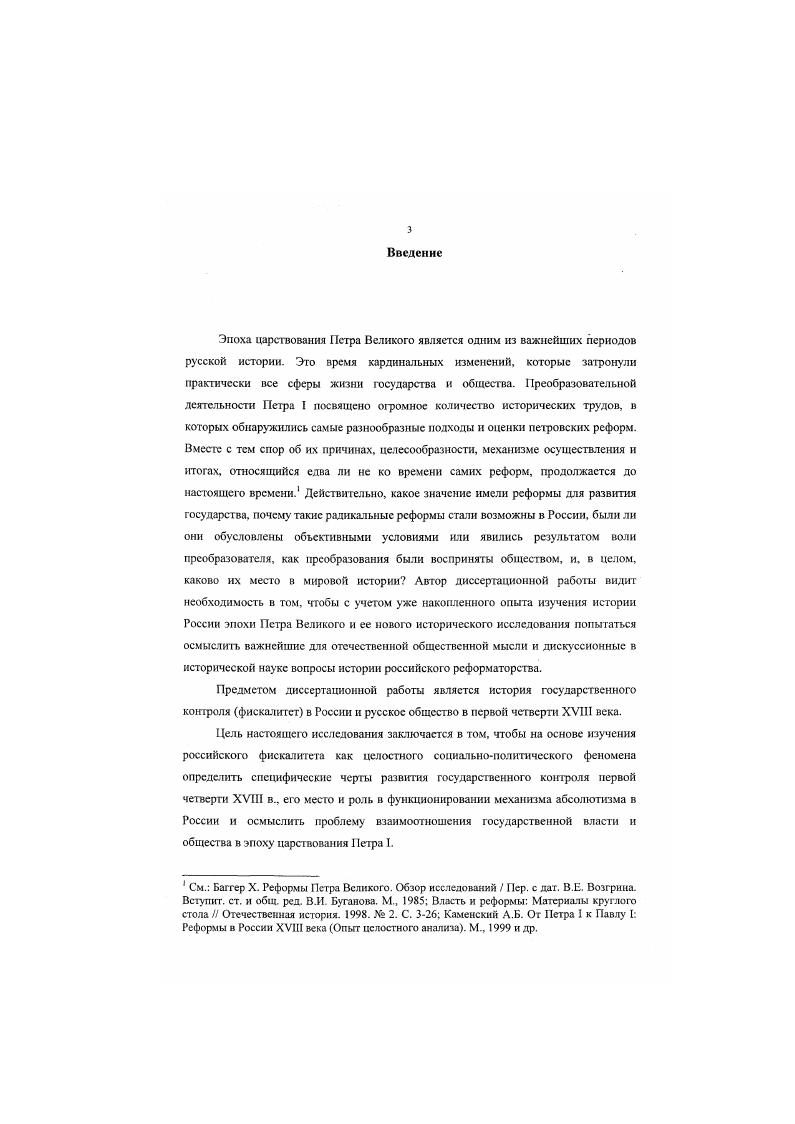 Глава 3. Основные направления и методы деятельности фискалов 