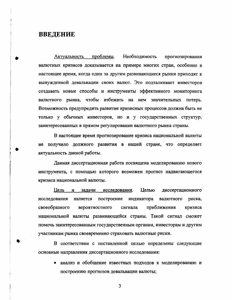 1.2 Подходы к моделированию и прогнозированию кризисных явлений 