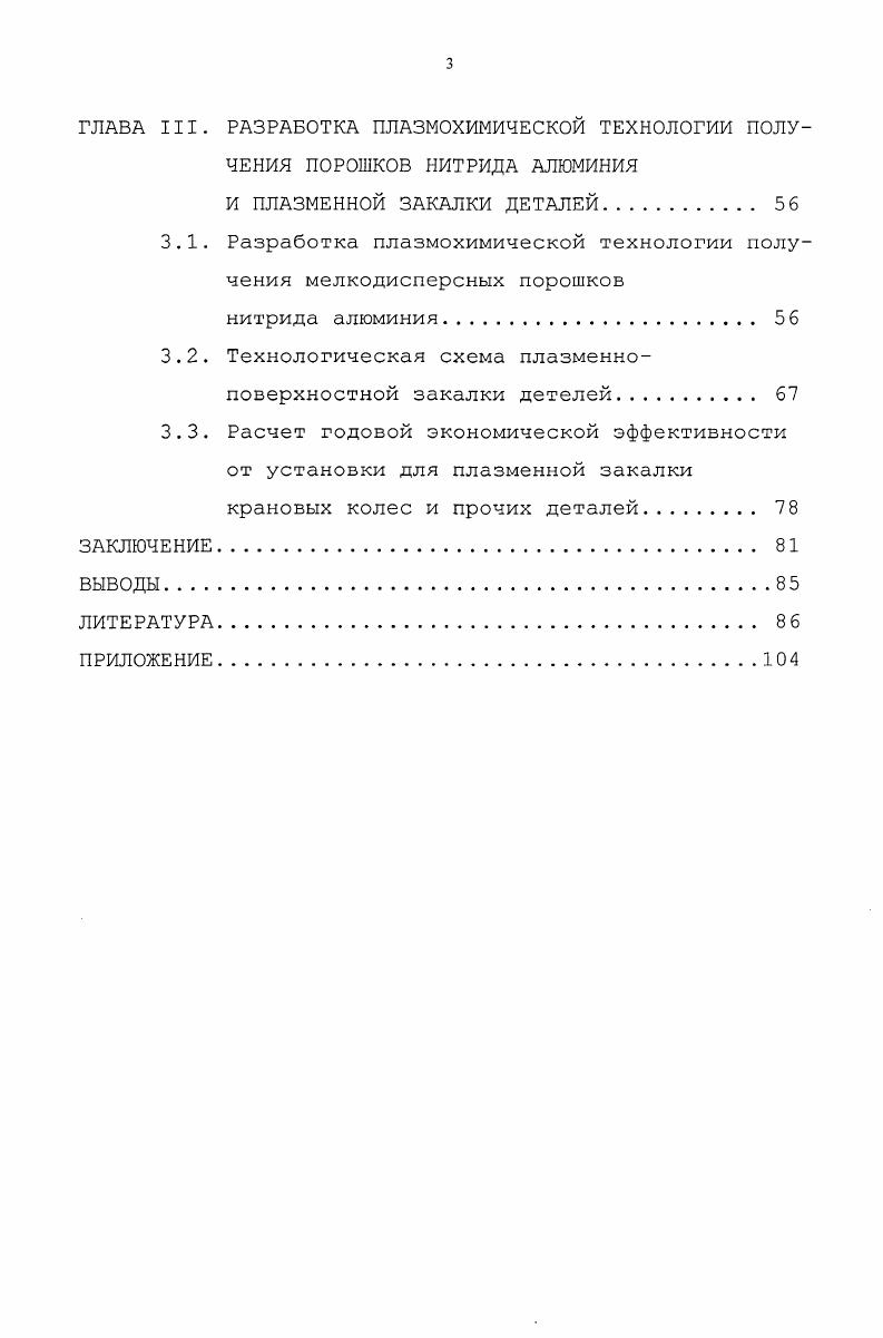 1.2. Применение низкотемпературной плазмы в микроэлектронике. 
