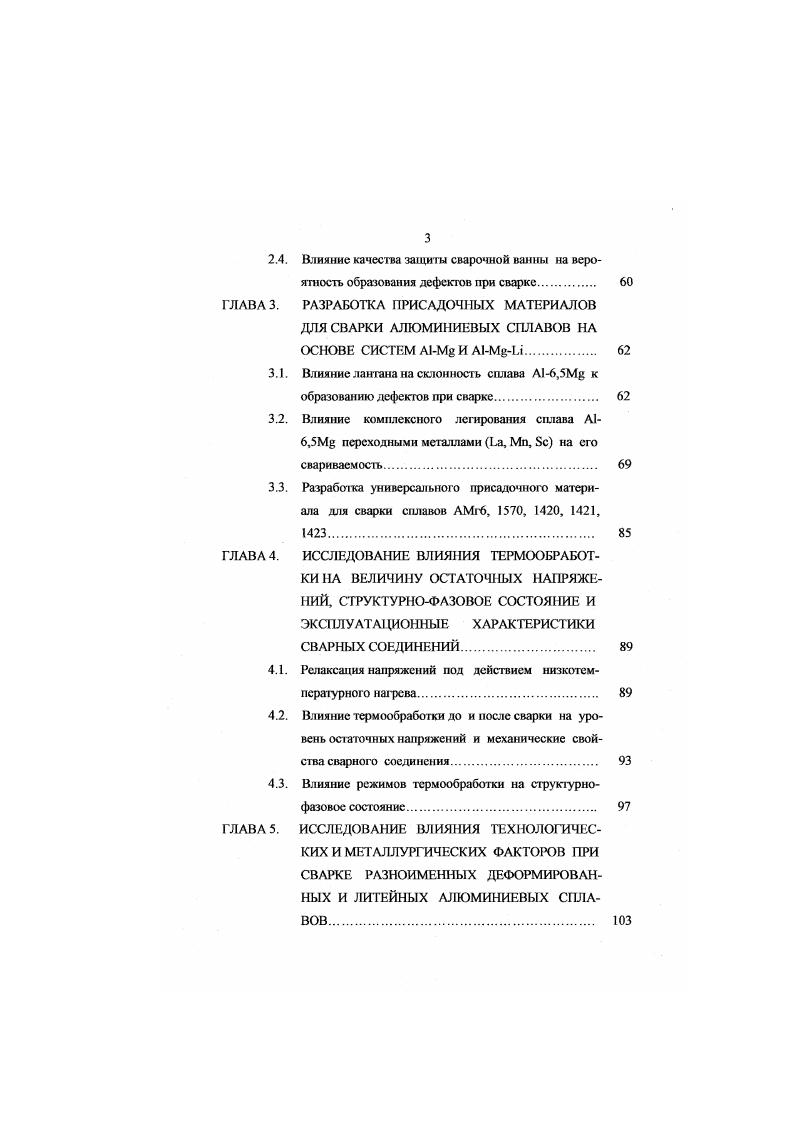 ала на свариваемость аиоминиевых сплавов, легированных литием. 