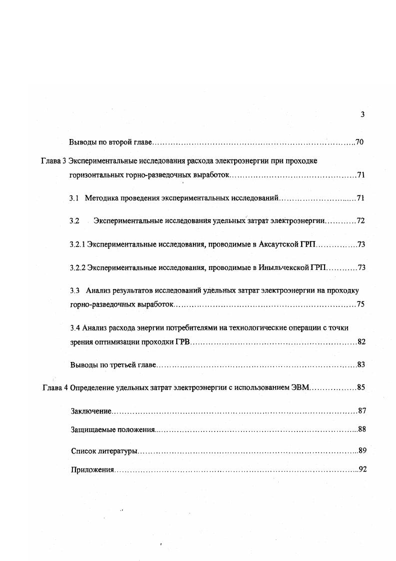 1.2.1 Расход электроэнергии на подземный транспорт