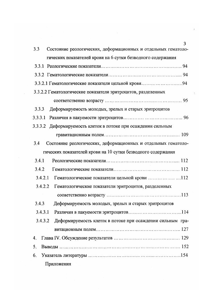 4 Глава 1. Результаты собственных исследований