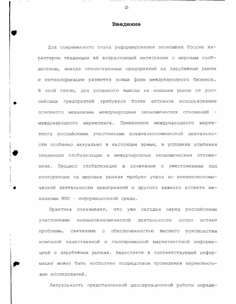 Глава 2. Проблемы международного маркетинга как инструмента