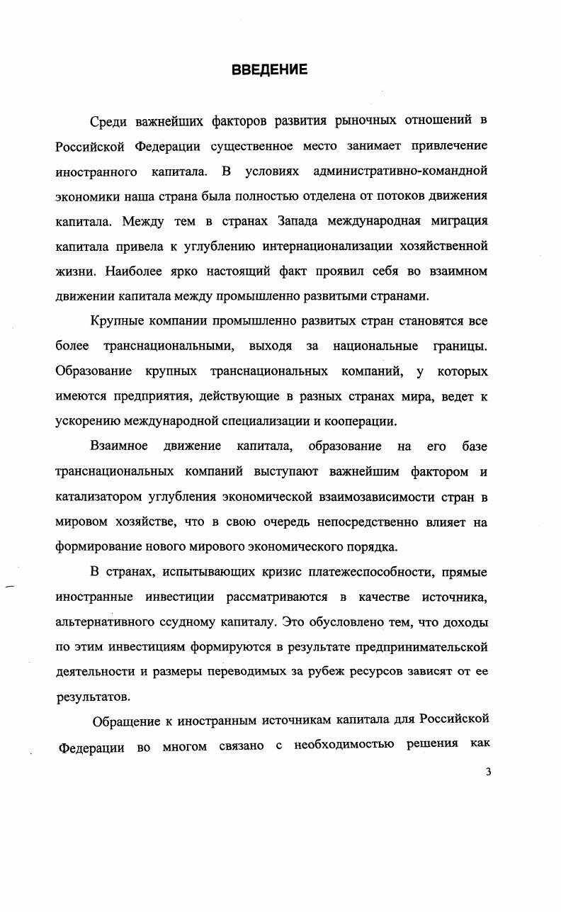 1.1 Изменяющиеся условия привлечения прямых иностранных инвестиций 