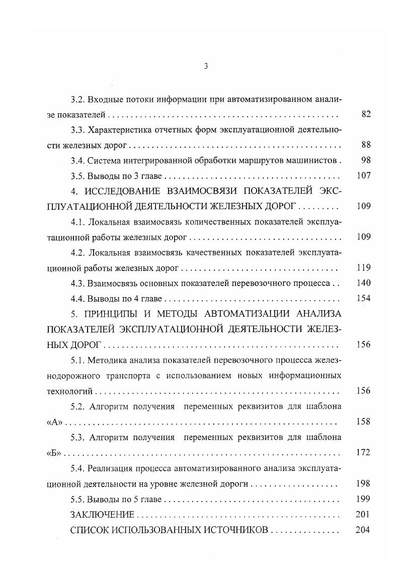 1.2. Структура функциональной части АСУЖТ и подсистемы АСУД. 