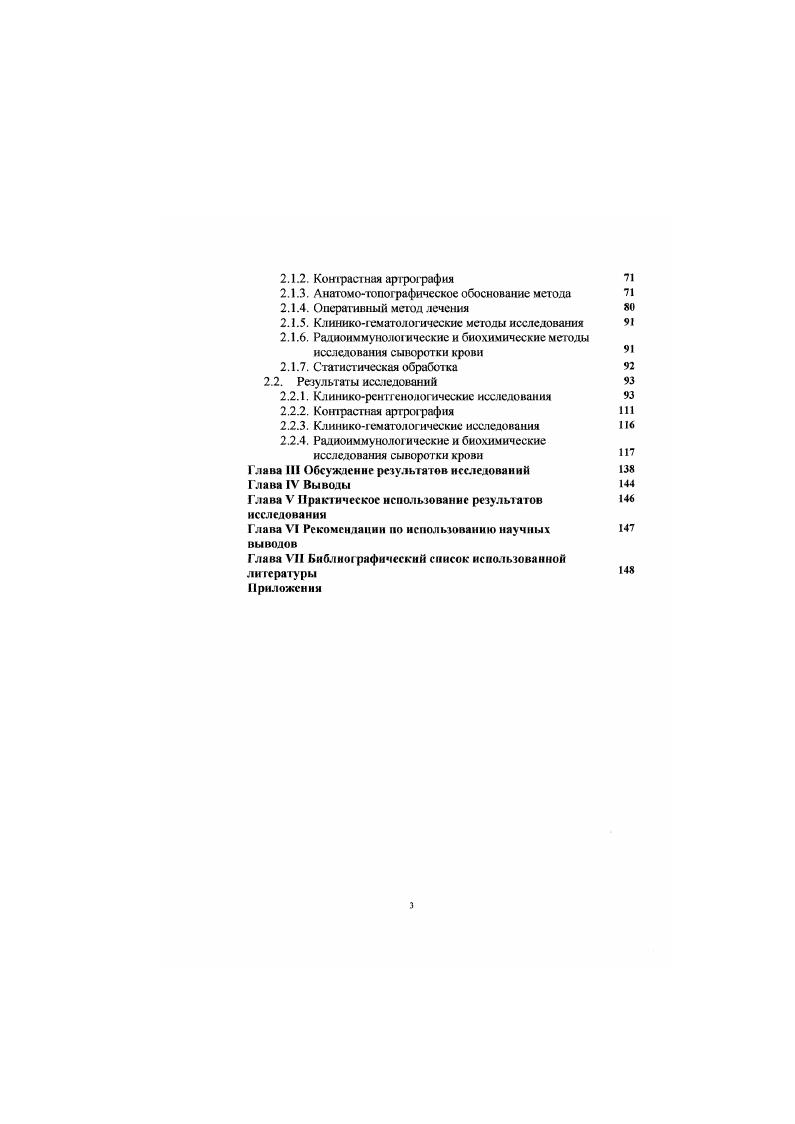 1.2. Лнатомотопографичсские особсшюсти строения тазобедренного сустава собаки
