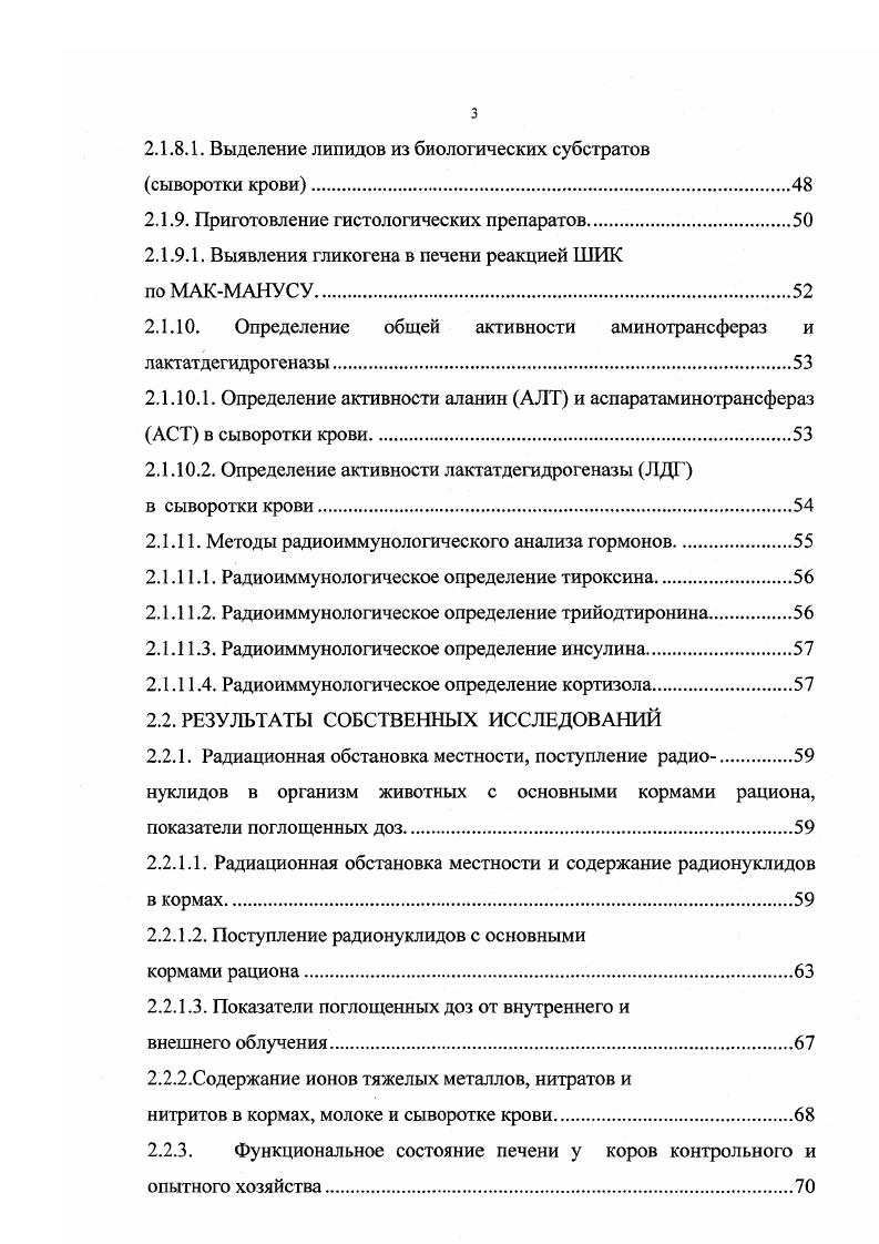 1.2. Действие на печень инкорпорированных радионуклидов.