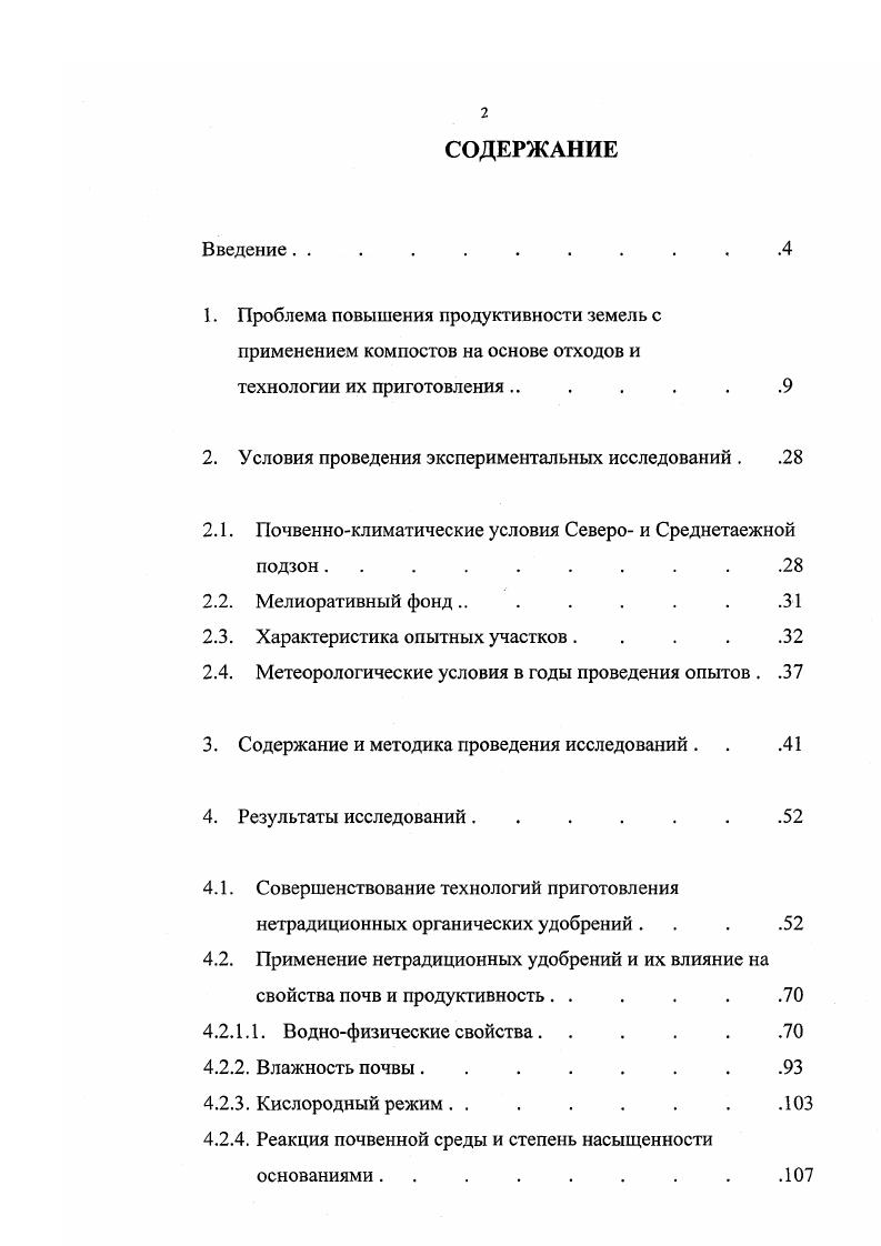 2.1. Почвенноклиматические условия Северо и Среднетаежной подзон. .