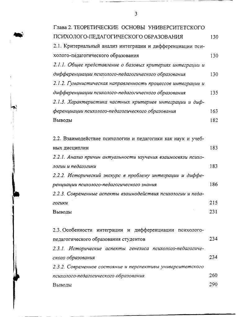 1.1.3. Герменевтический подход к разработке проблемы исследования