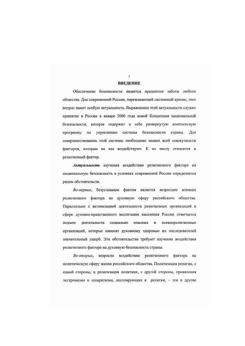 2.Религиозный фактор сущность, содержание и форма
