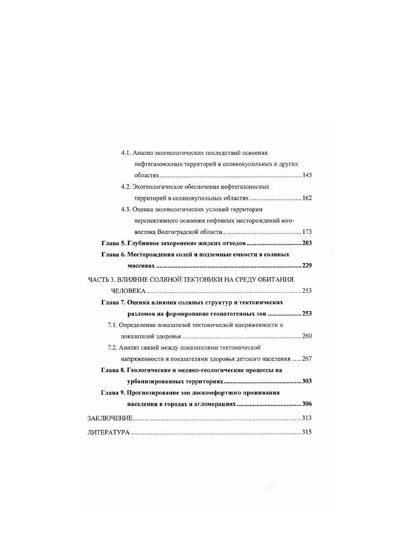 1.6. Состав и физикомеханические свойства пород.