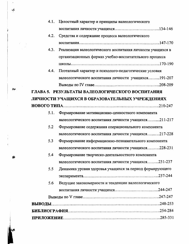 1.3. Противоречия валеологического воспитания учащихся в