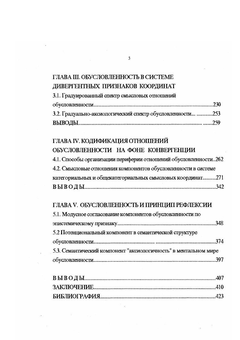 1.1. Фрагмент обусловленности в языковой картоне мира
