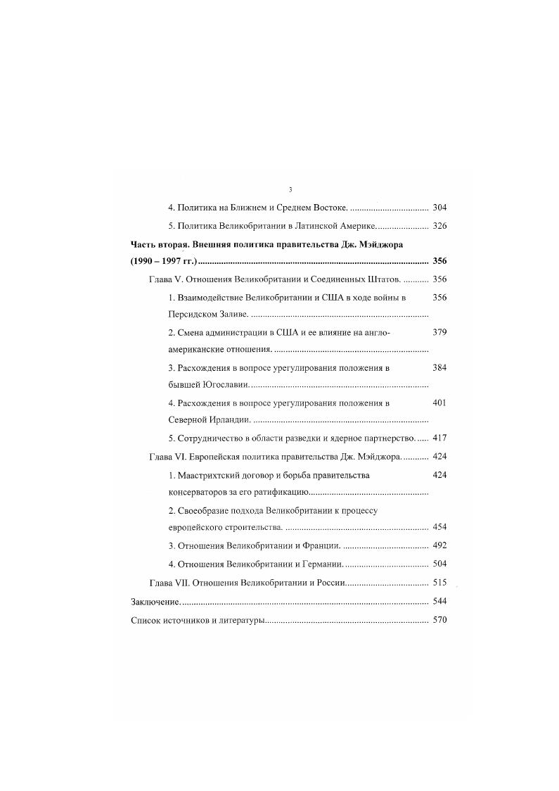 Глава I. Отношения Великобритании и Соединенных Штатов. 