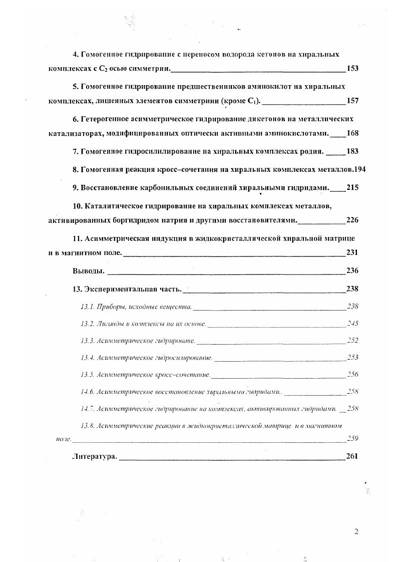 1.2. Гомогенное гидрирование на хиральных комлексах иридия I 