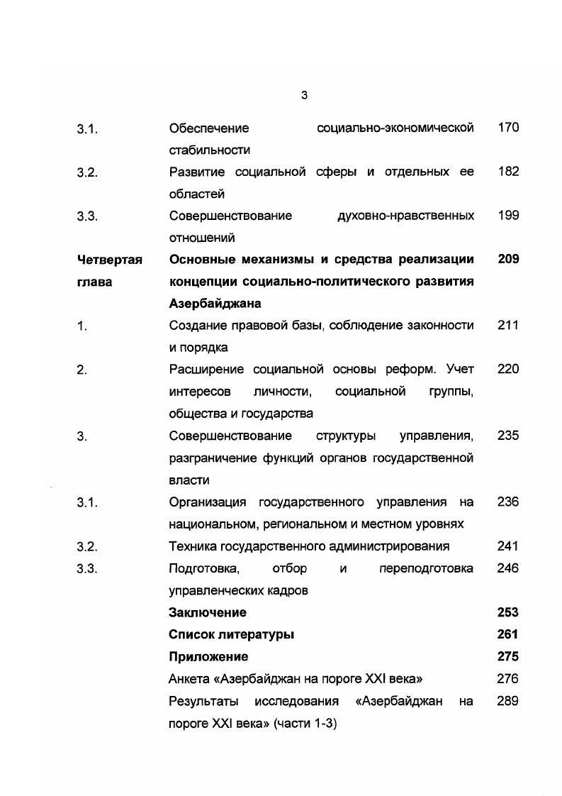 Азербайджан на пороге XXI века особенности национального самосознания