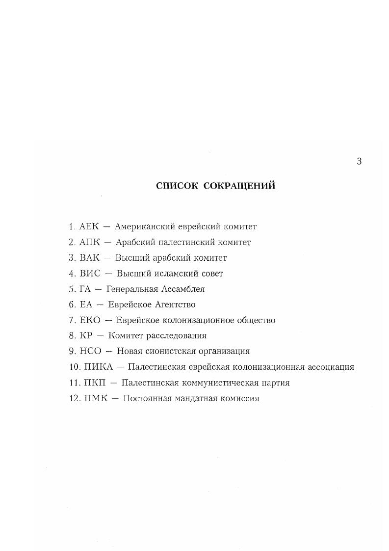 1.1. Палестина накануне установления британского мандатного управления