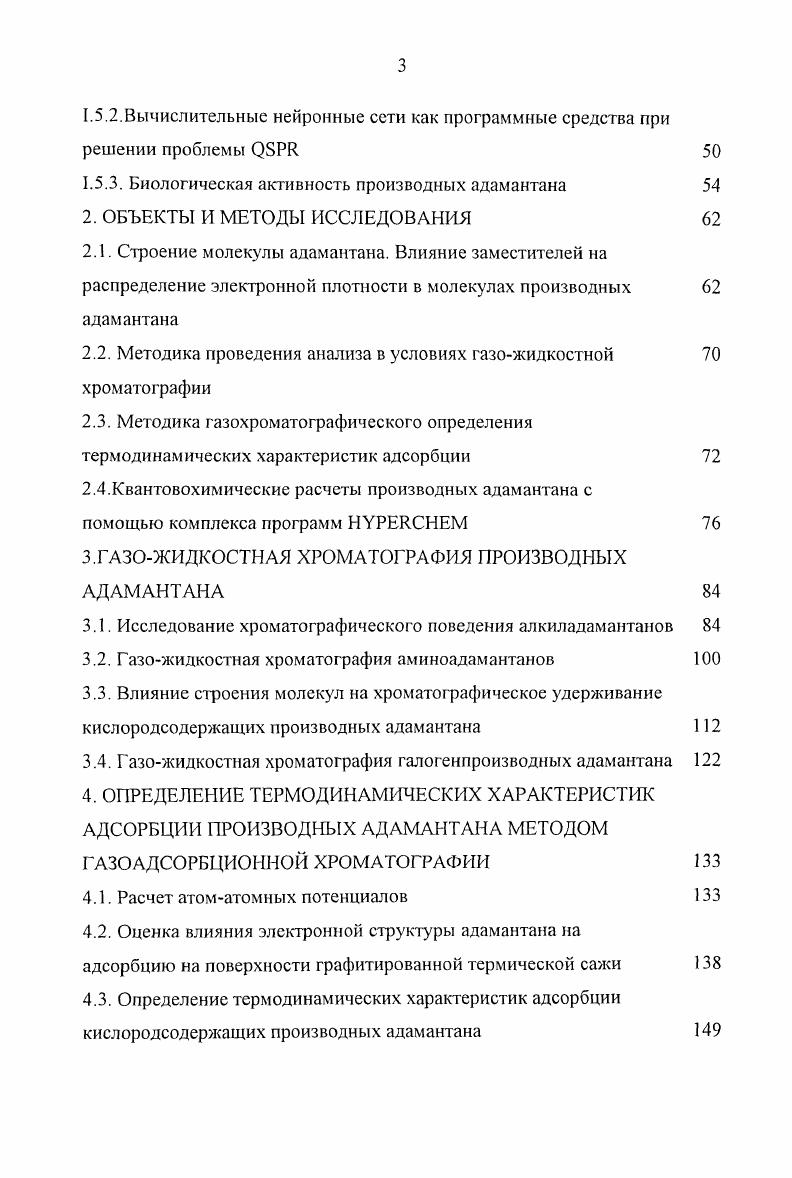 1.2.Методы описания структуры молекул 