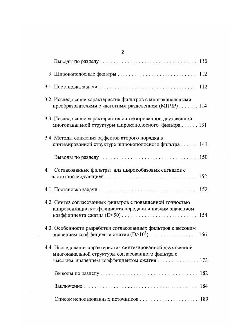 1.2. Принципы синтеза устройств ПАВ.